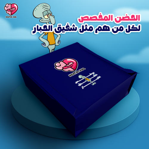 بوكس شفيق الحبار