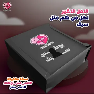 بوكس سيف