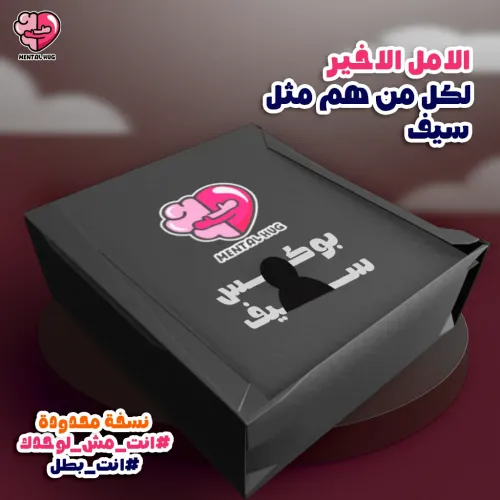 بوكس سيف