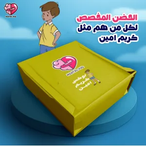 بوكس كريم امين